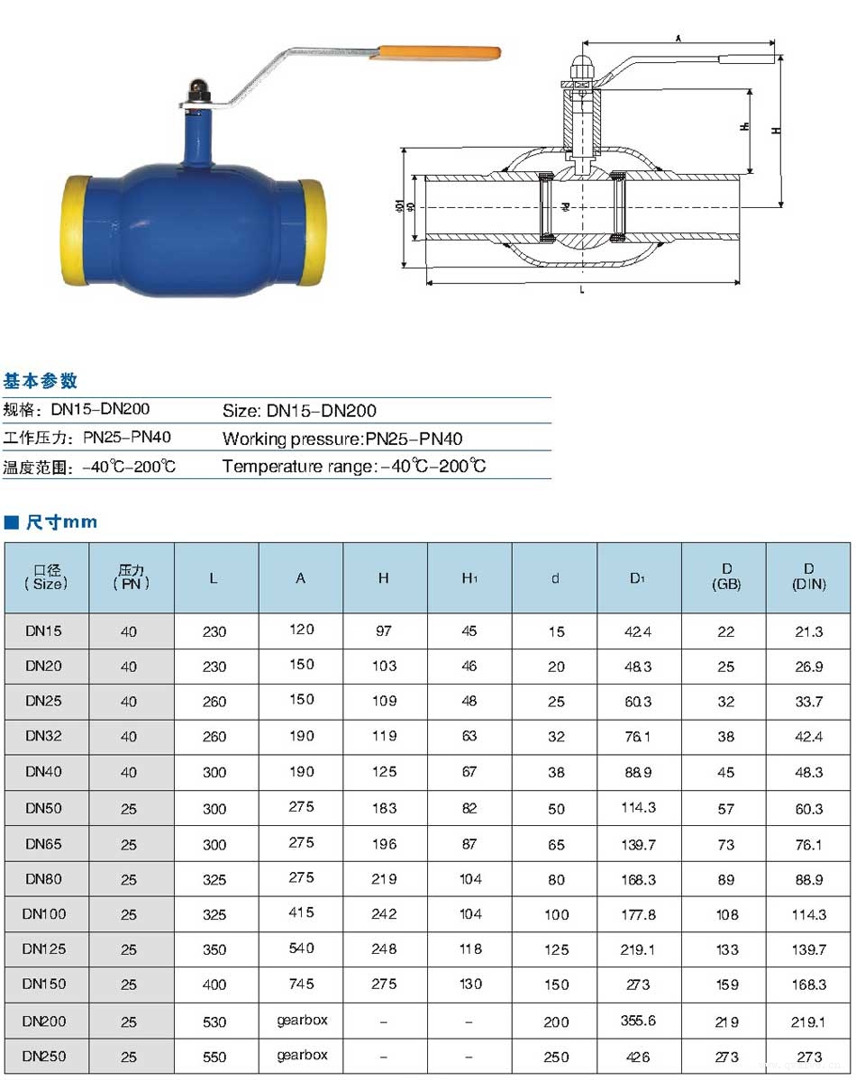 全通徑全焊接球閥 全通徑全焊接球閥