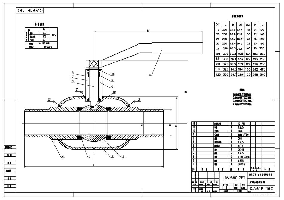 全通徑全焊接球閥 全通徑全焊接球閥